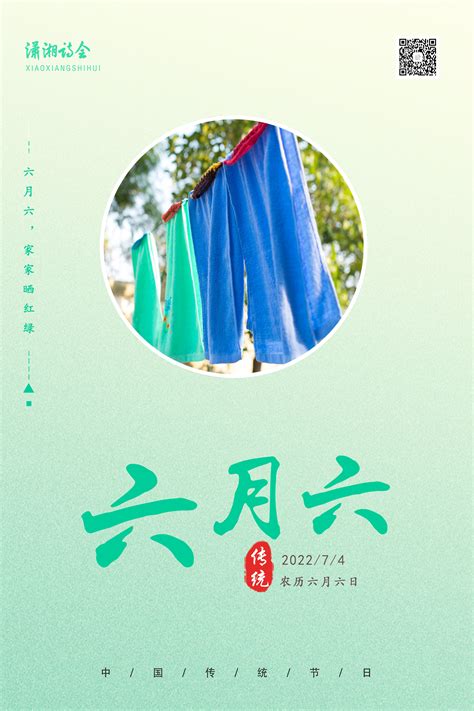 農曆六月初六|六月初六